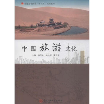 中國旅游文化
