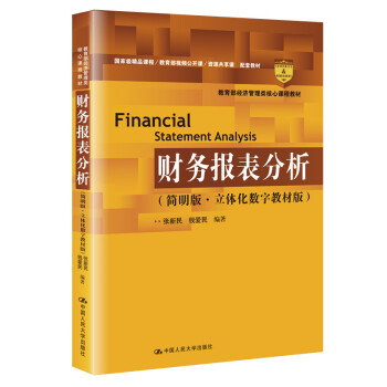 財(cái)務(wù)報(bào)表分析