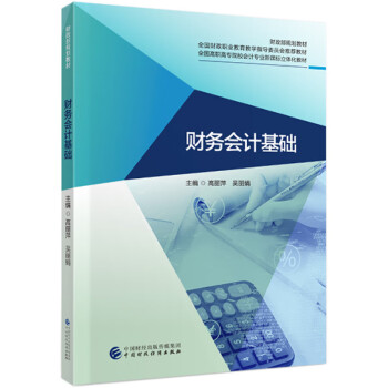 財務(wù)會計基礎(chǔ) 財務(wù)會計基礎(chǔ)