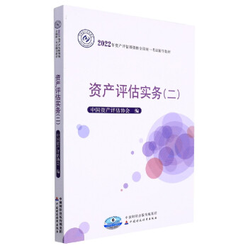 資產(chǎn)評估實務 資產(chǎn)評估實務