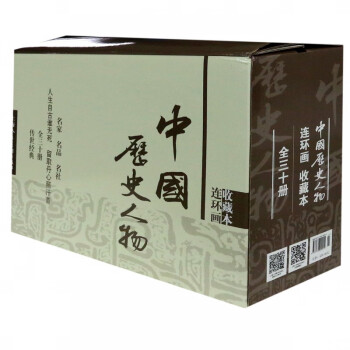 中國(guó)歷史人物 中國(guó)歷史人物
