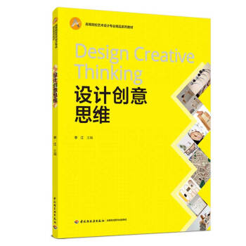 設(shè)計創(chuàng)意思維 設(shè)計創(chuàng)意思維