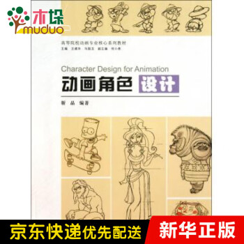 動畫角色設(shè)計 動畫角色設(shè)計