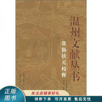 張協狀元校釋 張協狀元校釋