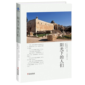 陽(yáng)光下的人們 陽(yáng)光下的人們