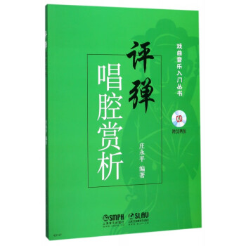 評(píng)彈唱腔賞析 評(píng)彈唱腔賞析