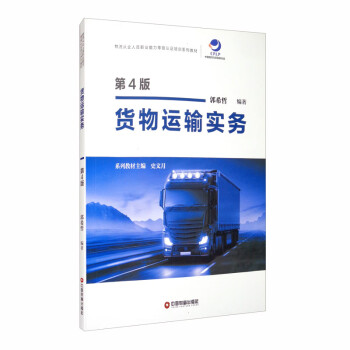 貨物運輸實務(wù) 貨物運輸實務(wù)