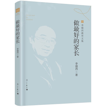 《做最好的家長(zhǎng)》讀后感300字：探尋卓越育兒之路，家長(zhǎng)與孩子的情感交織與生活挑戰(zhàn)，一場(chǎng)充滿智慧與愛(ài)的閱讀盛宴！
