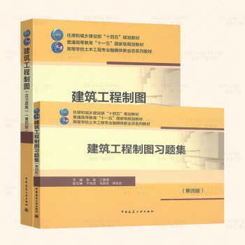 建筑工程制圖 建筑工程制圖
