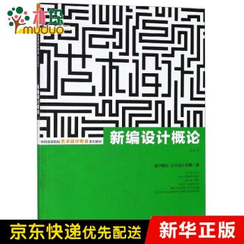 新編設計概論 新編設計概論
