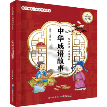 中華成語故事