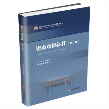 資本市場運作 資本市場運作