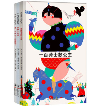 千變萬化的書 千變萬化的書