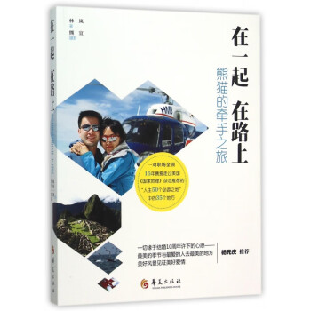 在一起在路上 在一起在路上
