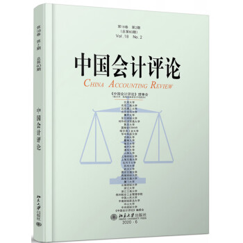 中國會計評論 中國會計評論