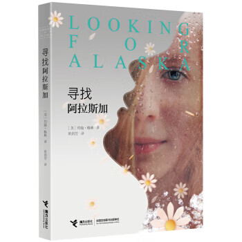 尋找阿拉斯加 尋找阿拉斯加