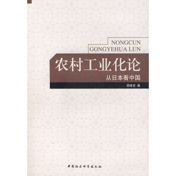 農村工業化論 農村工業化論