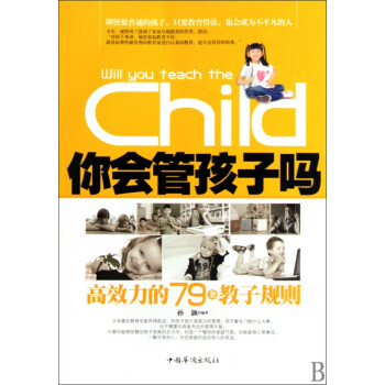 你會管孩子嗎 你會管孩子嗎