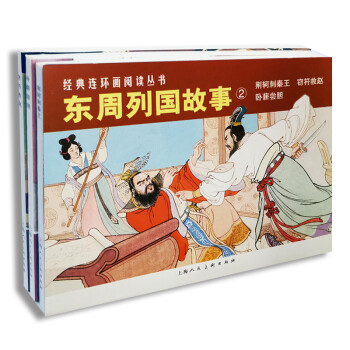 東周列國(guó)故事 東周列國(guó)故事