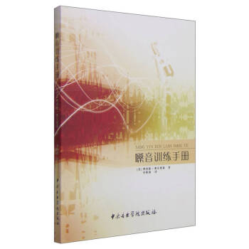 嗓音訓(xùn)練手冊(cè) 嗓音訓(xùn)練手冊(cè)