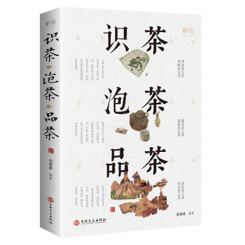 識(shí)茶泡茶品茶 識(shí)茶泡茶品茶