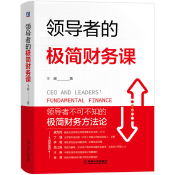 的極簡財務課 的極簡財務課