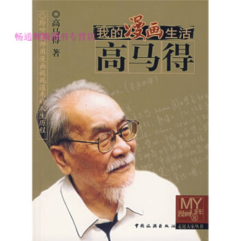我的漫畫(huà)生活 我的漫畫(huà)生活