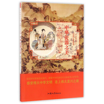 中華瓷器之美 中華瓷器之美