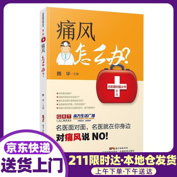 痛風怎么辦 痛風怎么辦
