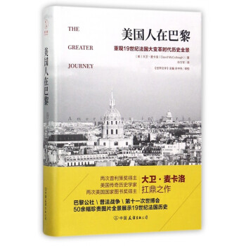 美國人在巴黎 美國人在巴黎