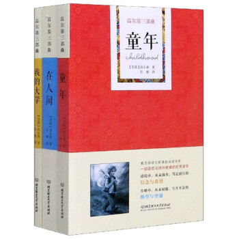 高爾基三部曲 高爾基三部曲