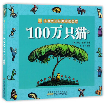 100萬(wàn)只貓 100萬(wàn)只貓