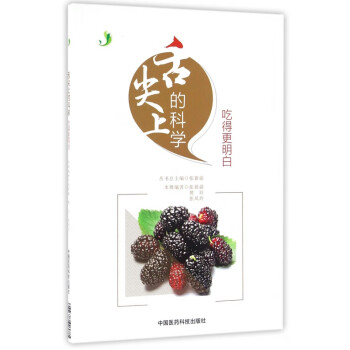 舌尖上的科學 舌尖上的科學