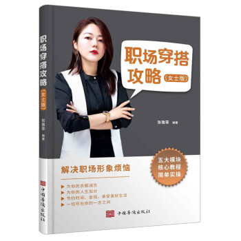 職場穿搭攻略 職場穿搭攻略