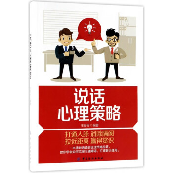 說話心理策略 說話心理策略