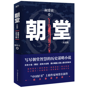 朝堂:大結(jié)局 朝堂:大結(jié)局