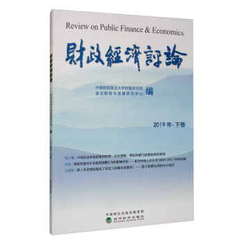 財政經濟評論 財政經濟評論
