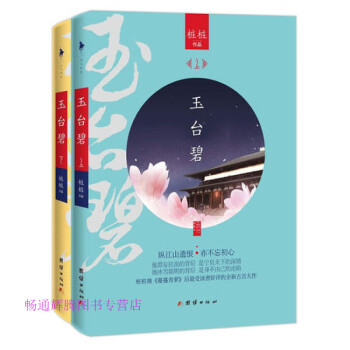 玉臺碧下樁樁 玉臺碧下樁樁
