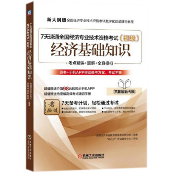 經濟基礎知識 經濟基礎知識