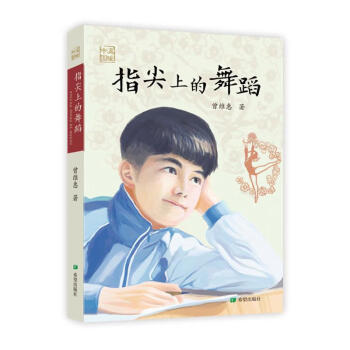 指尖上的舞蹈 指尖上的舞蹈
