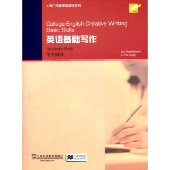 英語基礎(chǔ)寫作 英語基礎(chǔ)寫作