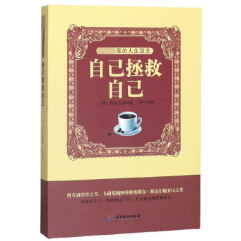 自己拯救自己 自己拯救自己