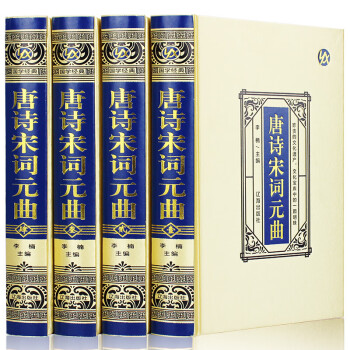 唐詩宋詞元曲 唐詩宋詞元曲