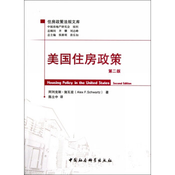 美國住房政策 美國住房政策