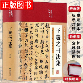 王羲之書法集 王羲之書法集