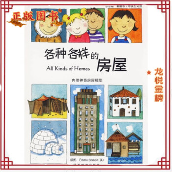 各種各樣房屋