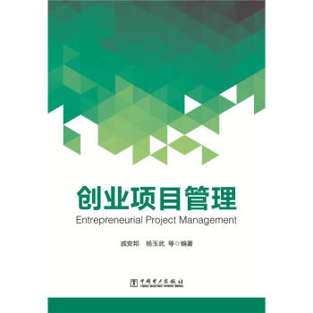 創(chuàng)業(yè)項(xiàng)目管理