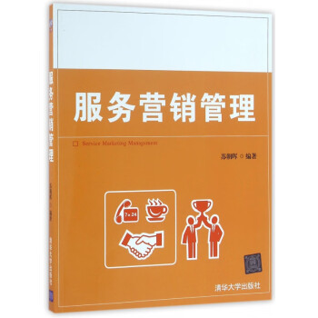 服務(wù)營(yíng)銷管理 服務(wù)營(yíng)銷管理