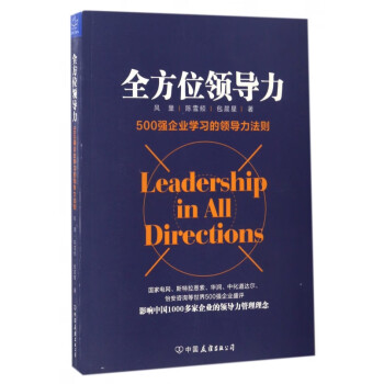 全方位領導力 全方位領導力