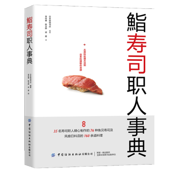 壽司職人事典